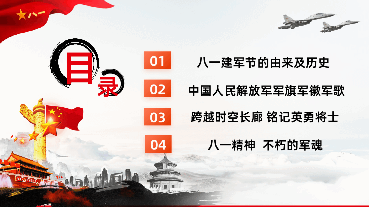 热烈庆祝中国人民解放军建军99周年PPT.pptx,第3页预览