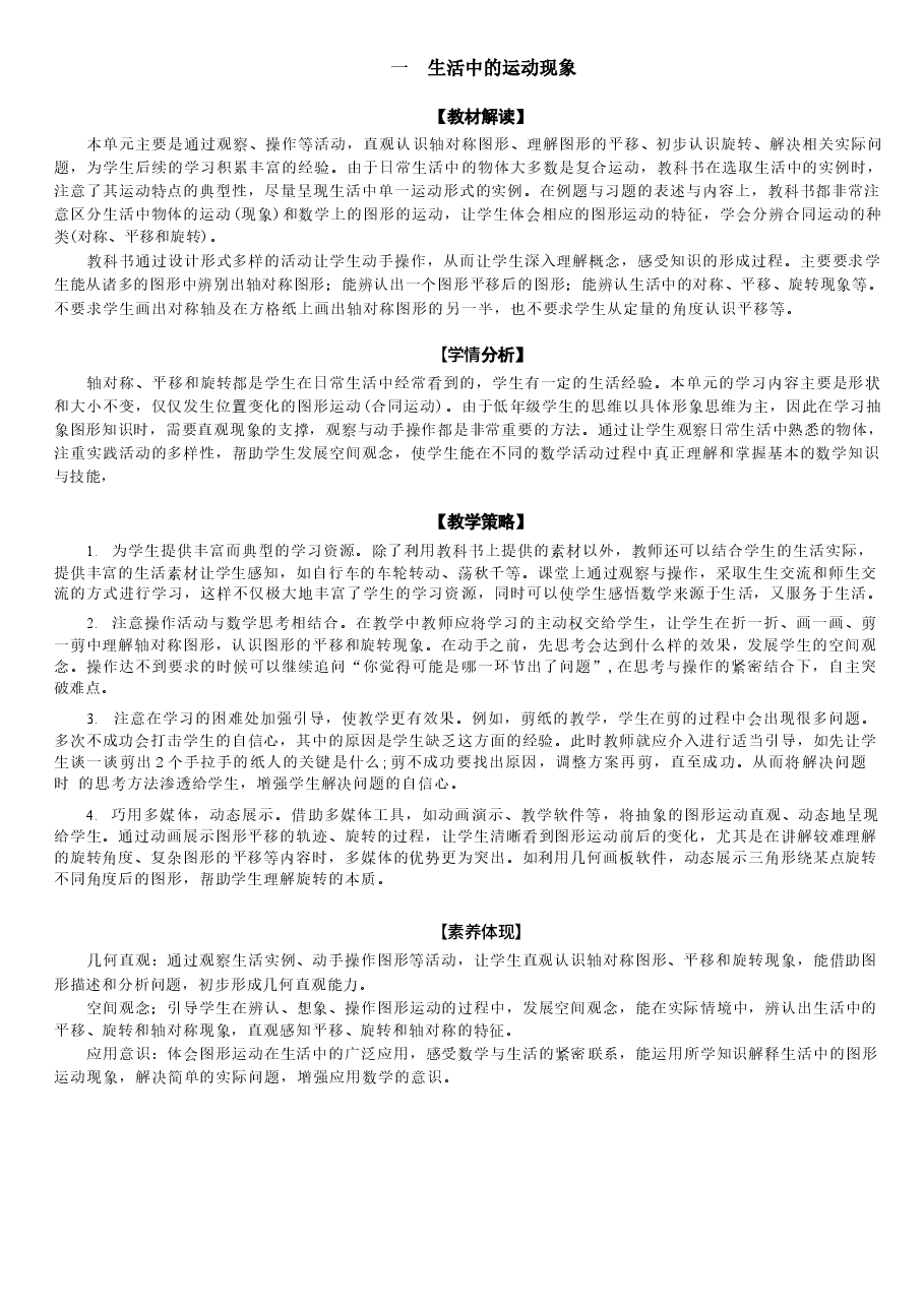 (2026春新版)人教版三年级数学下册全册教案.docx,第1页预览