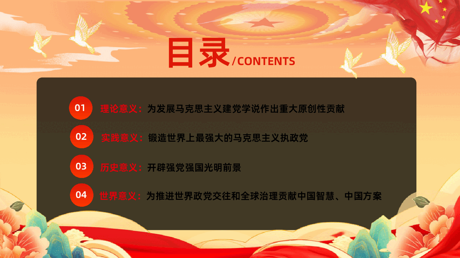 深入学习领会习近平党建思想的重大意义PPT.pptx,第3页预览
