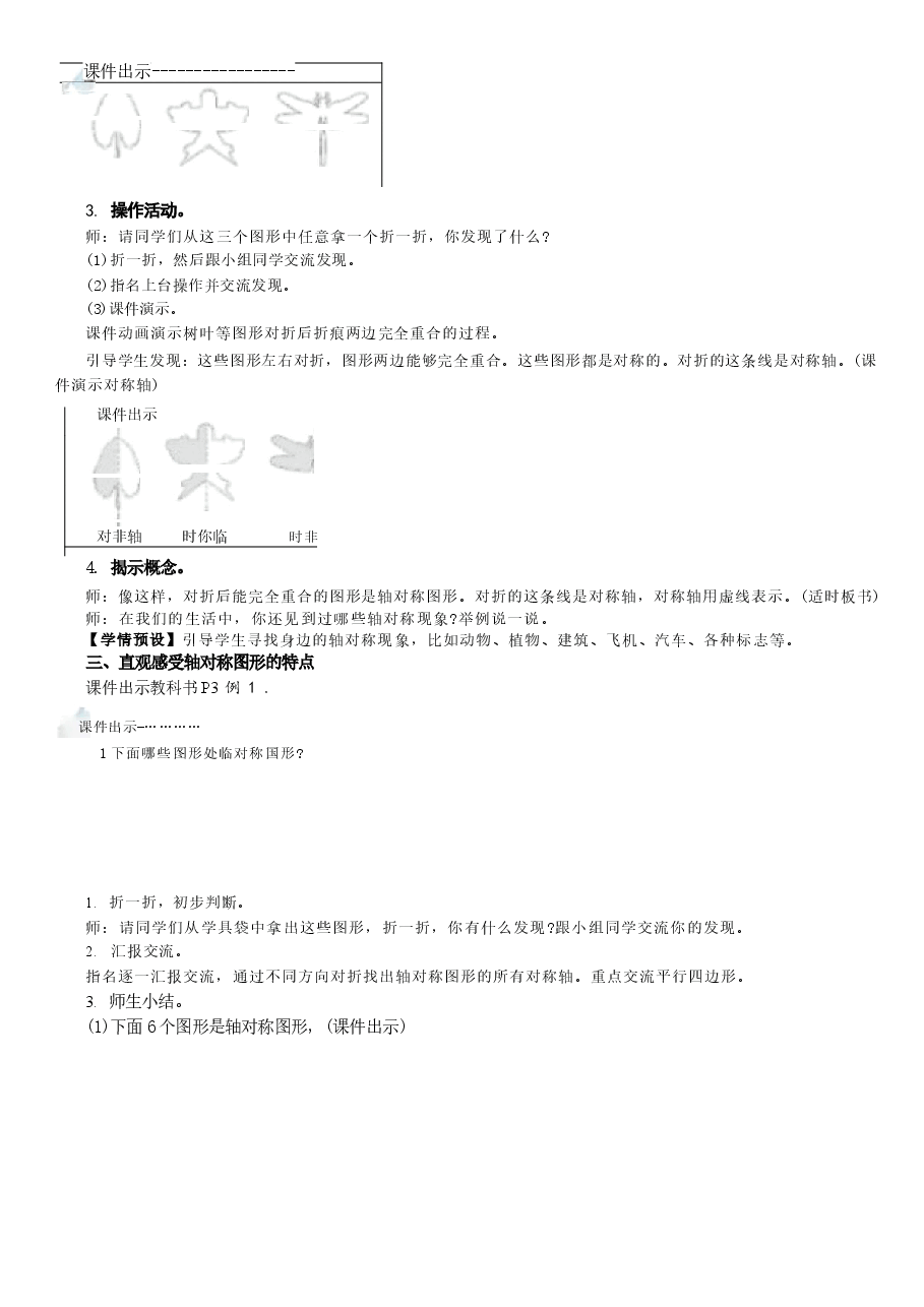 (2026春新版)人教版三年级数学下册全册教案.docx,第3页预览