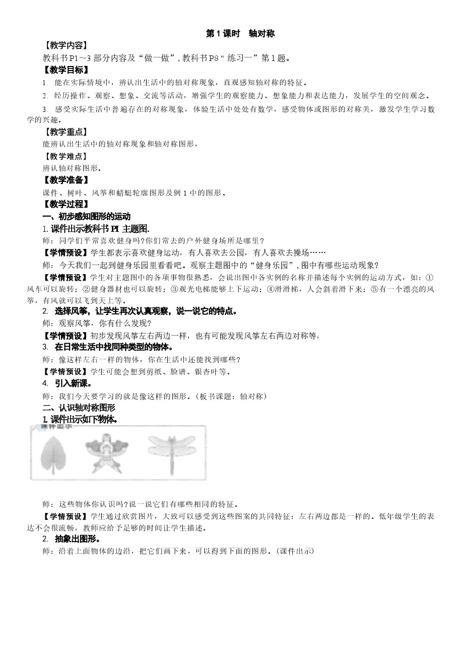 (2026春新版)人教版三年级数学下册全册教案.docx,第2页预览