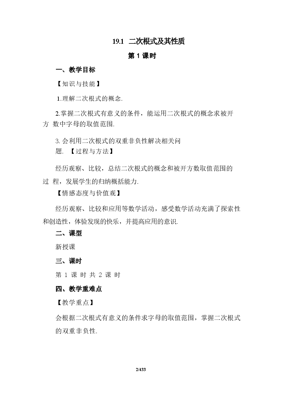 (2026春新版)人教版八年级数学下册全册教案.docx,第2页预览