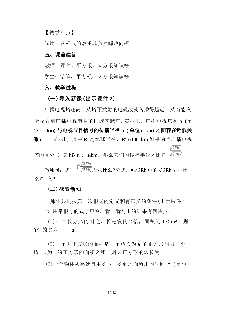 (2026春新版)人教版八年级数学下册全册教案.docx,第3页预览