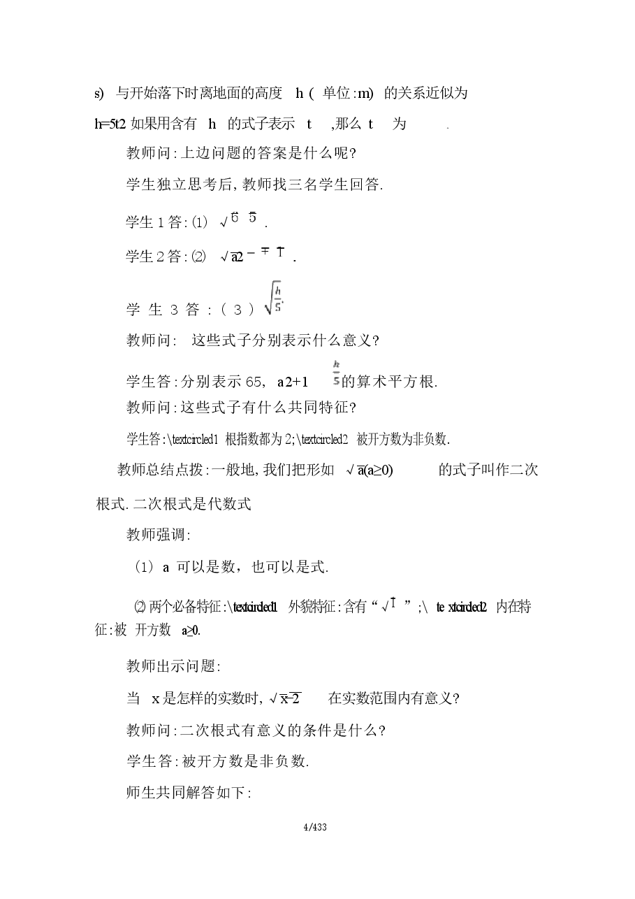 (2026春新版)人教版八年级数学下册全册教案.docx,第4页预览