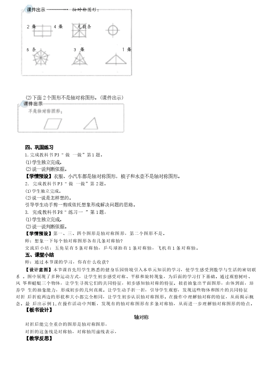 (2026春新版)人教版三年级数学下册全册教案.docx,第4页预览