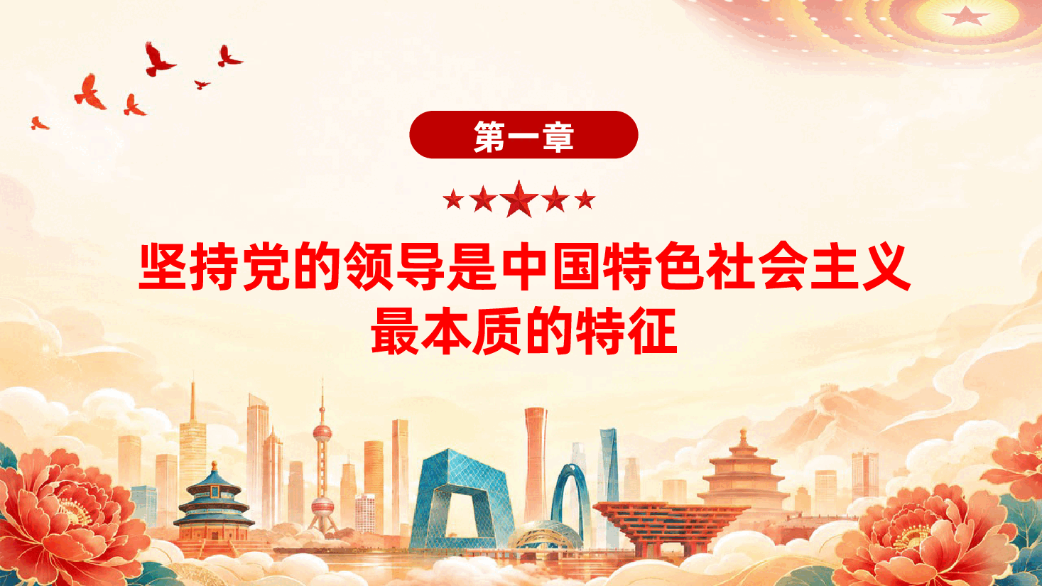 深入学习领会习近平党建思想“十四个坚持”ppt.pptx,第4页预览