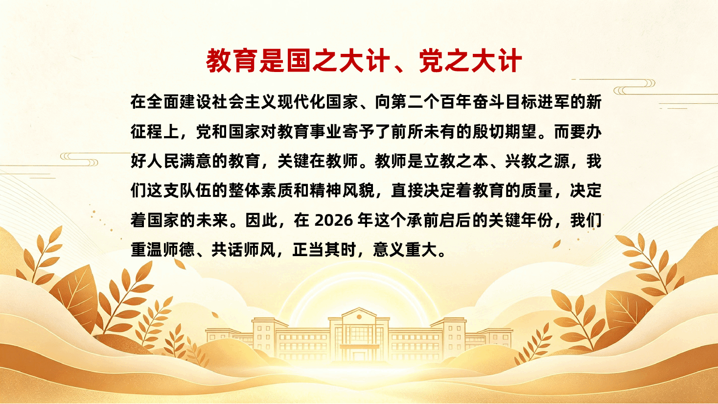 学校教师师德师风建设党课PPT《树师德、正师风,铸教育强国魂》.pptx,第3页预览