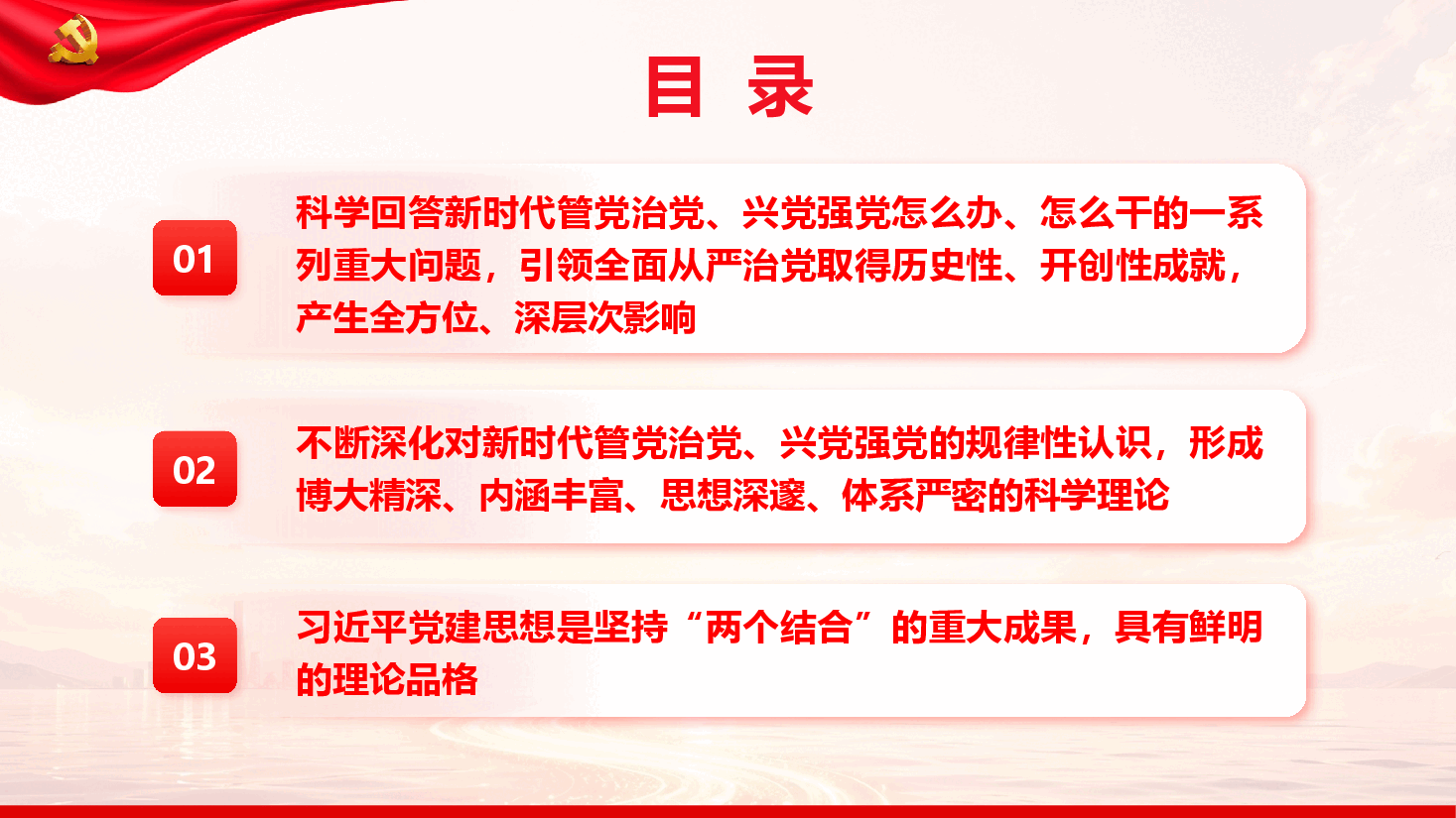 学习《习近平党建文选》第一卷、第二卷(附文稿).pptx,第4页预览