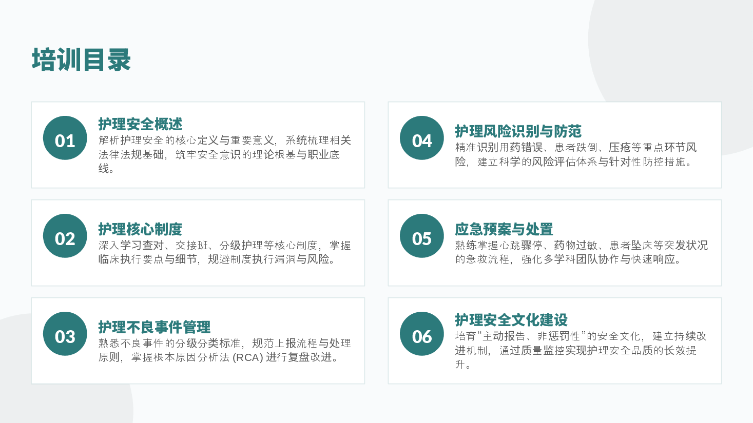 护理安全管理培训PPT.pptx，第2页预览