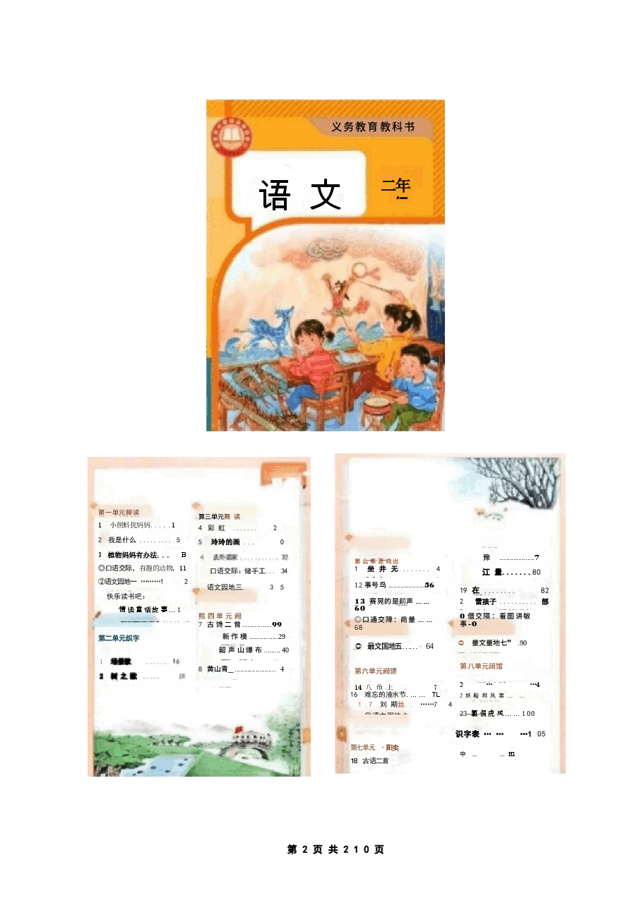 新版 (2025秋新版)部编版二年级语文上册全册教学设计合集.docx,第2页预览
