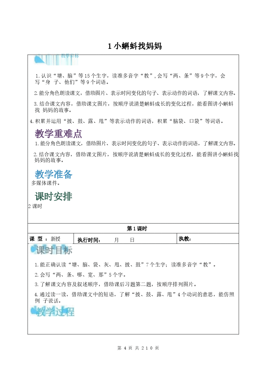 新版 (2025秋新版)部编版二年级语文上册全册教学设计合集.docx,第4页预览