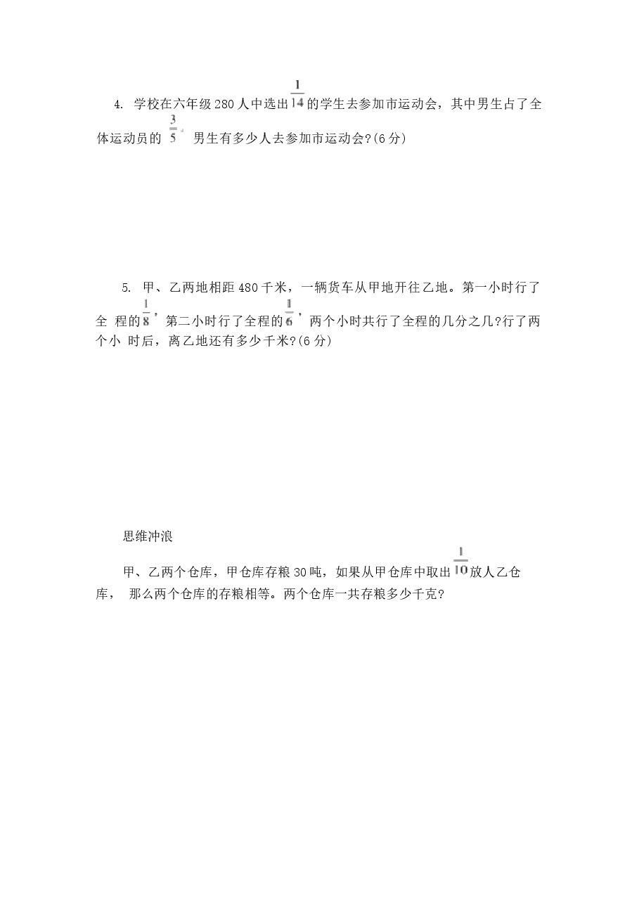 新版2025-2026人教版小学6六年级数学上册(全册)测试卷(含答案)合集.docx,第4页预览