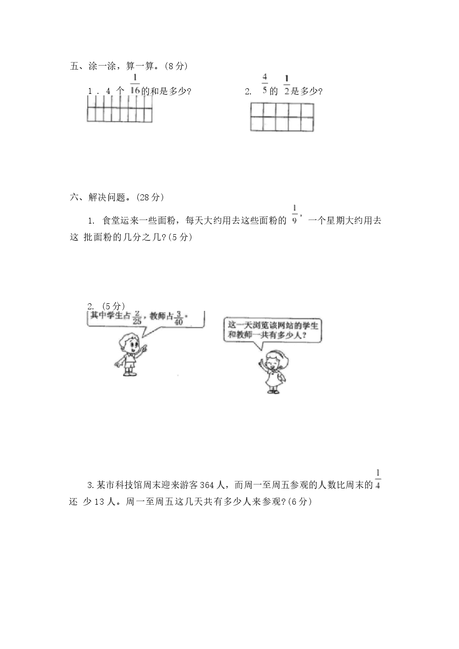 新版2025-2026人教版小学6六年级数学上册(全册)测试卷(含答案)合集.docx,第3页预览