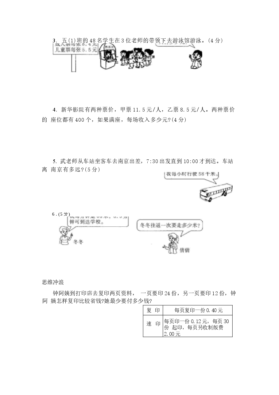 新版2025-2026人教版小学5五年级数学上册(全册)测试卷(含答案)合集.docx,第4页预览