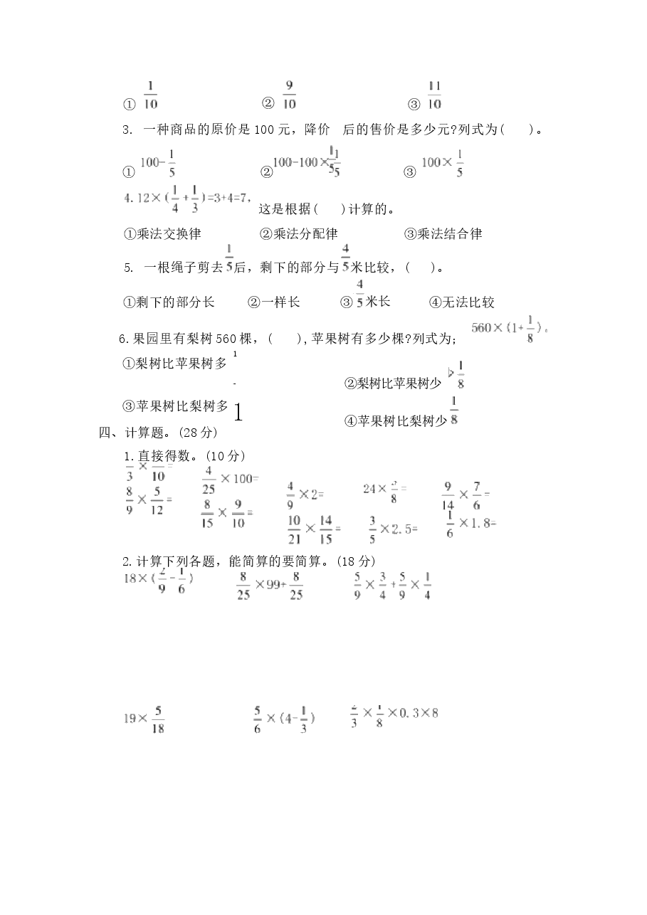 新版2025-2026人教版小学6六年级数学上册(全册)测试卷(含答案)合集.docx,第2页预览