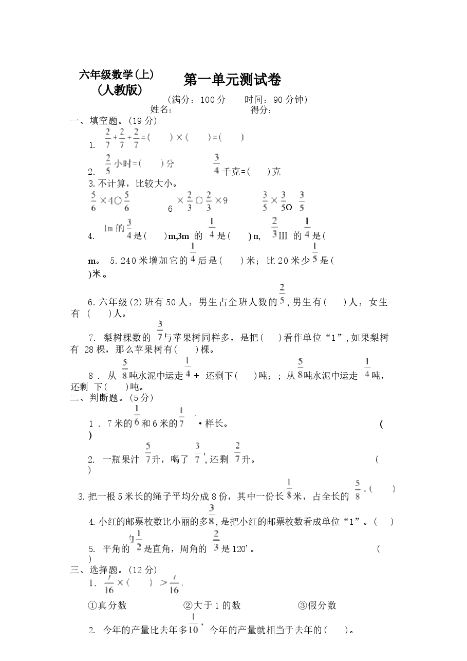新版2025-2026人教版小学6六年级数学上册(全册)测试卷(含答案)合集.docx,第1页预览