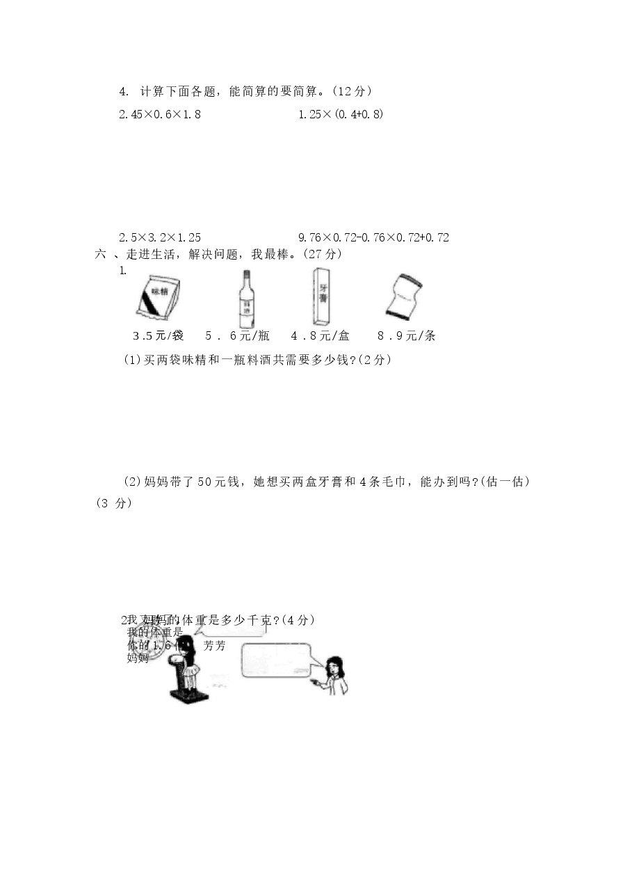 新版2025-2026人教版小学5五年级数学上册(全册)测试卷(含答案)合集.docx,第3页预览