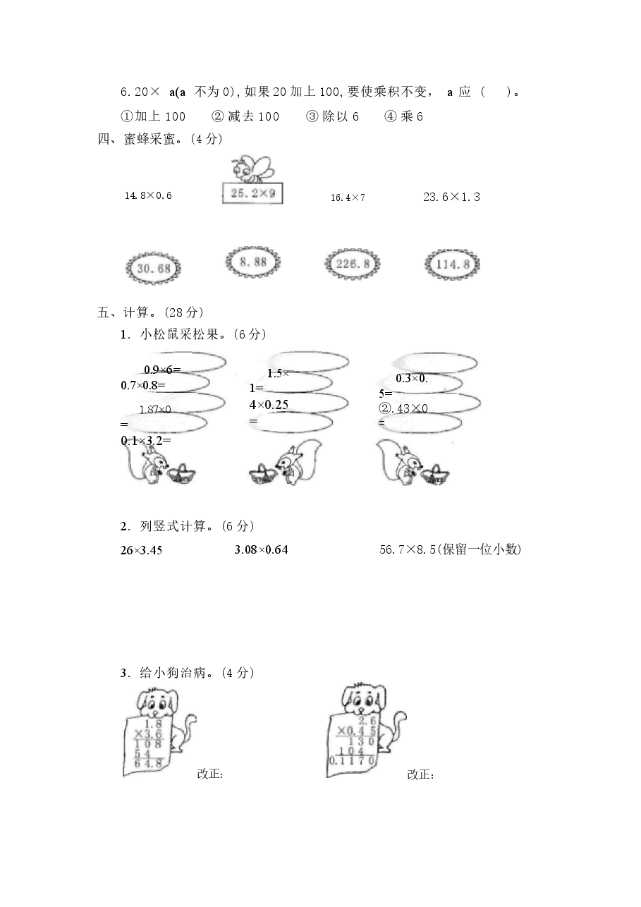 新版2025-2026人教版小学5五年级数学上册(全册)测试卷(含答案)合集.docx,第2页预览