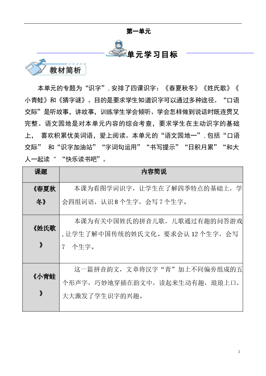 (2026)人教版小学一年级语文下册全册教案.docx,第2页预览