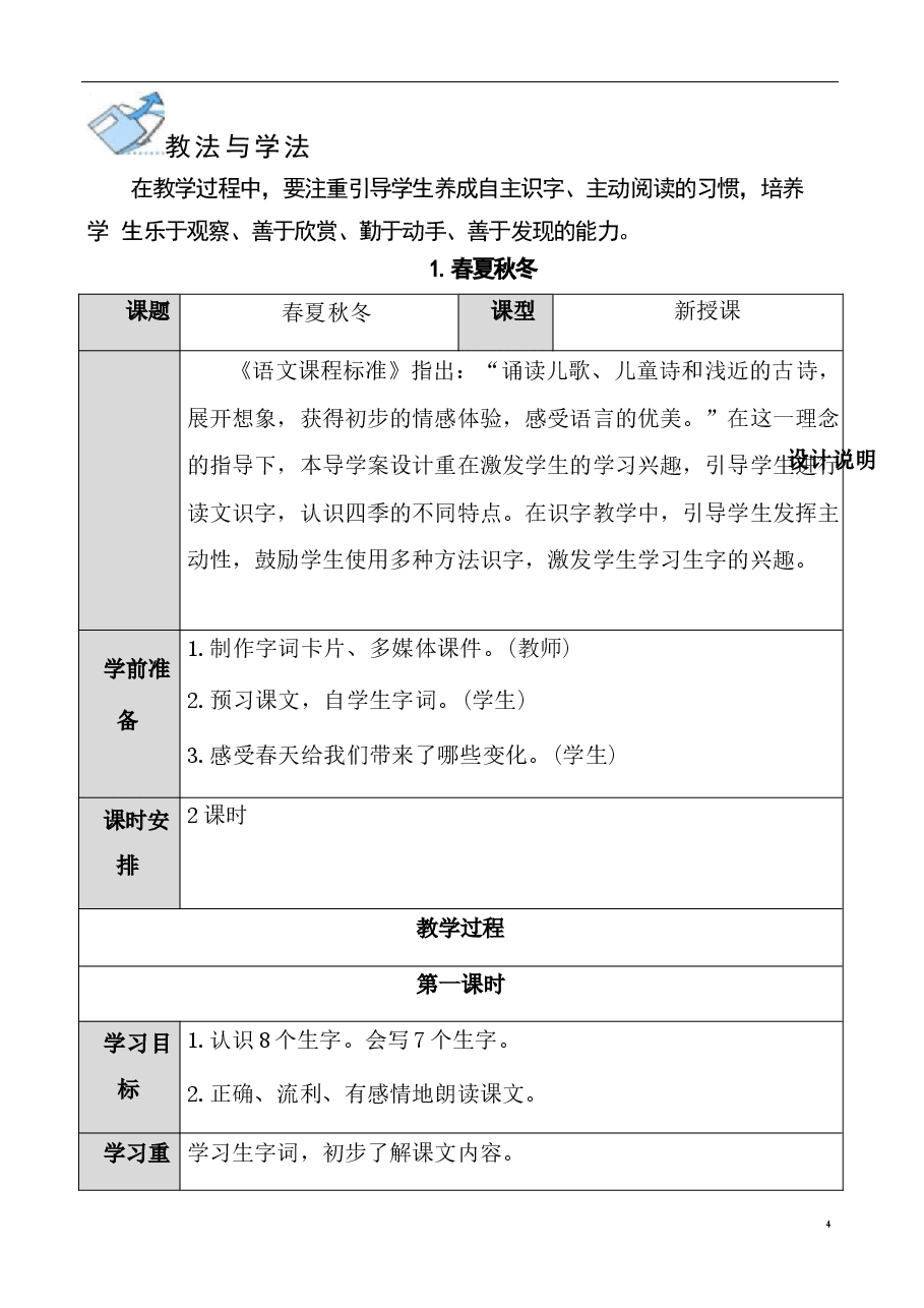 (2026)人教版小学一年级语文下册全册教案.docx,第4页预览