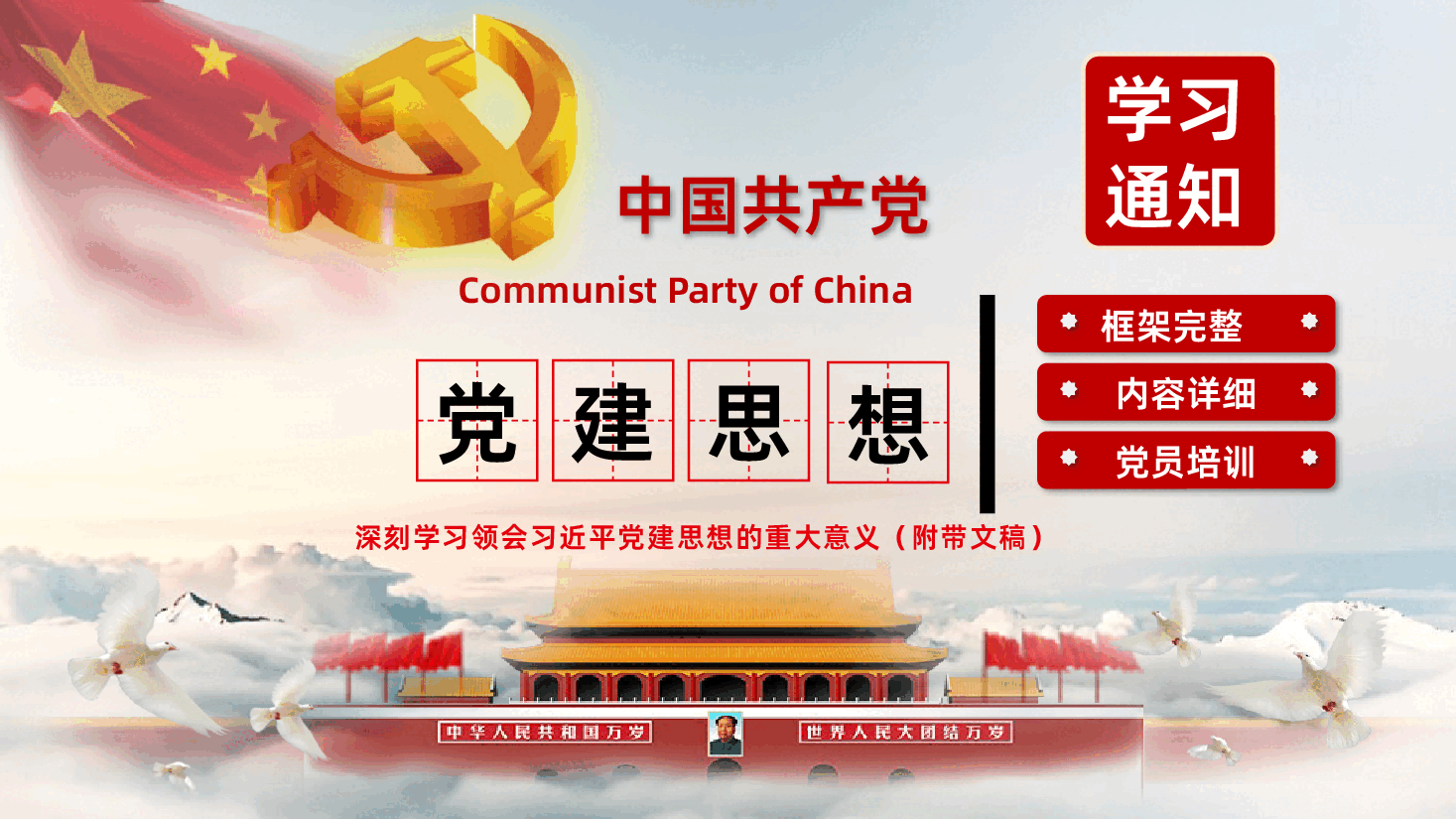 深入学习领会习近平党建思想的重大意义PPT.pptx,第1页预览