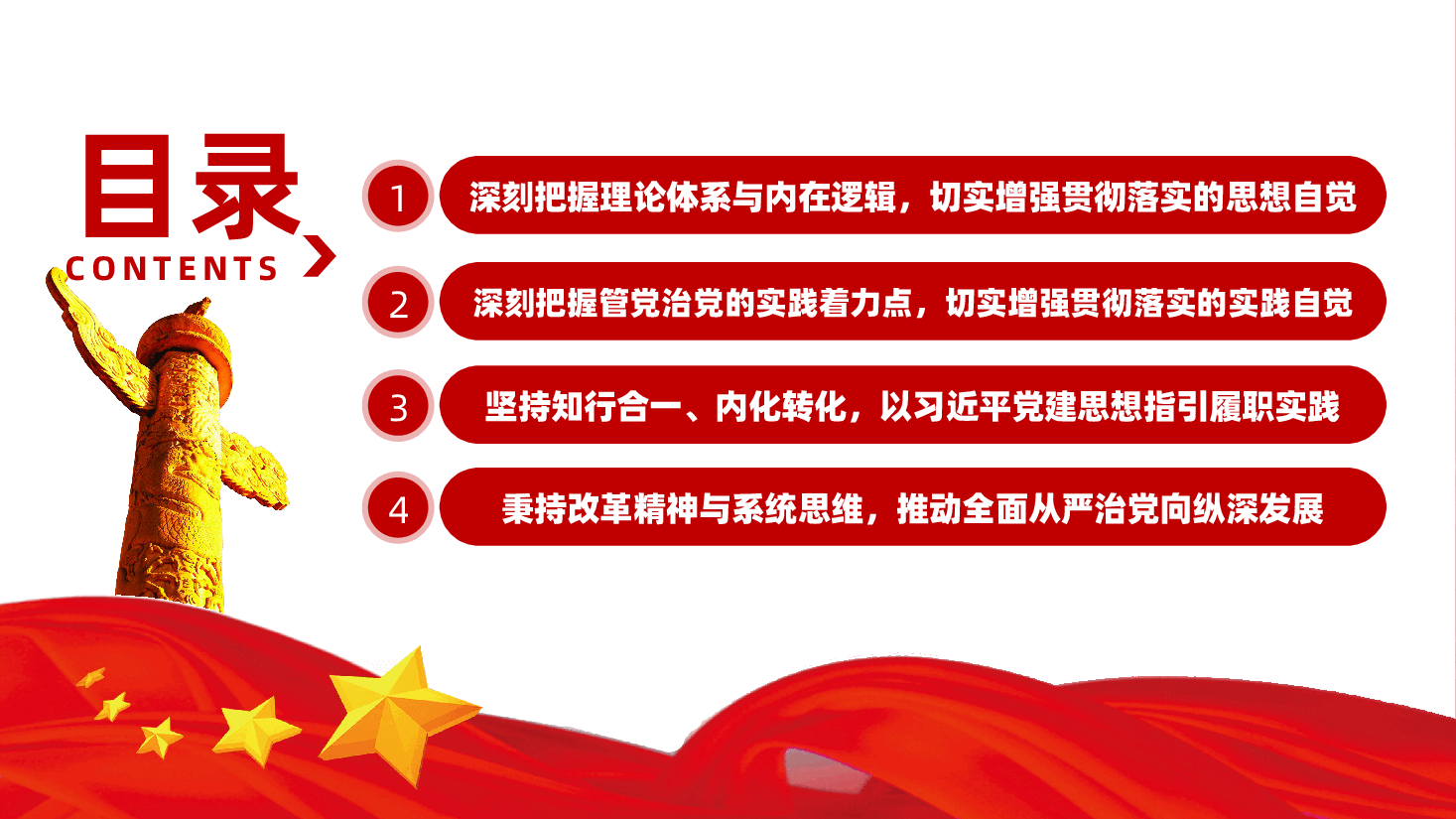 推动学习贯彻习近平党建思想走深走实(ppt+讲稿).pptx,第3页预览