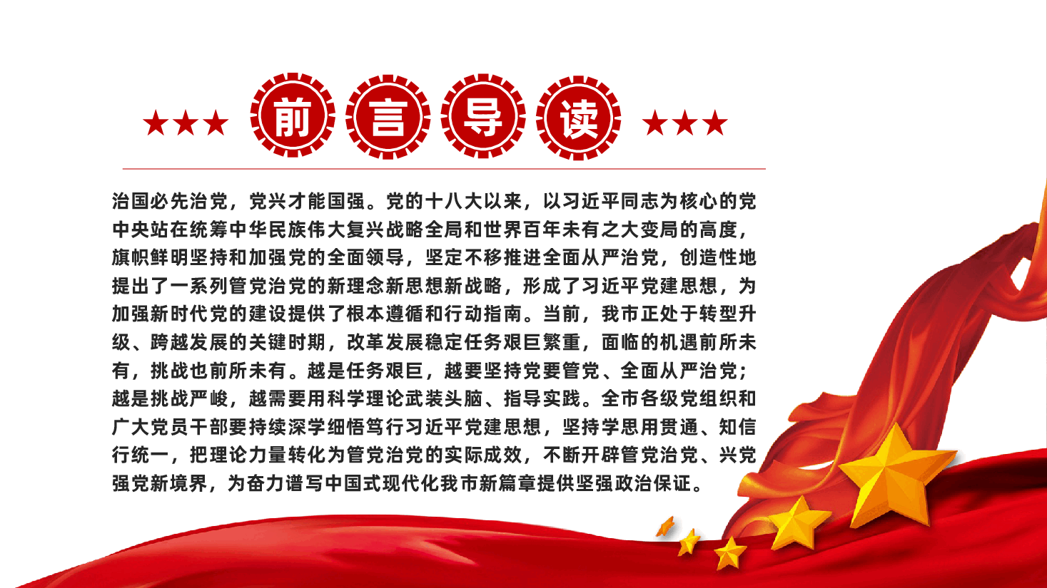 推动学习贯彻习近平党建思想走深走实(ppt+讲稿).pptx,第2页预览