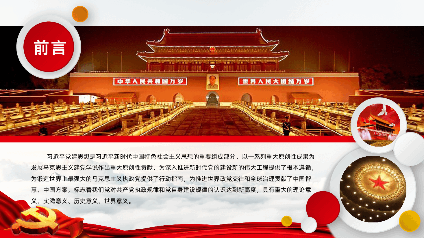 深入学习领会习近平党建思想的重大意义PPT.pptx,第2页预览