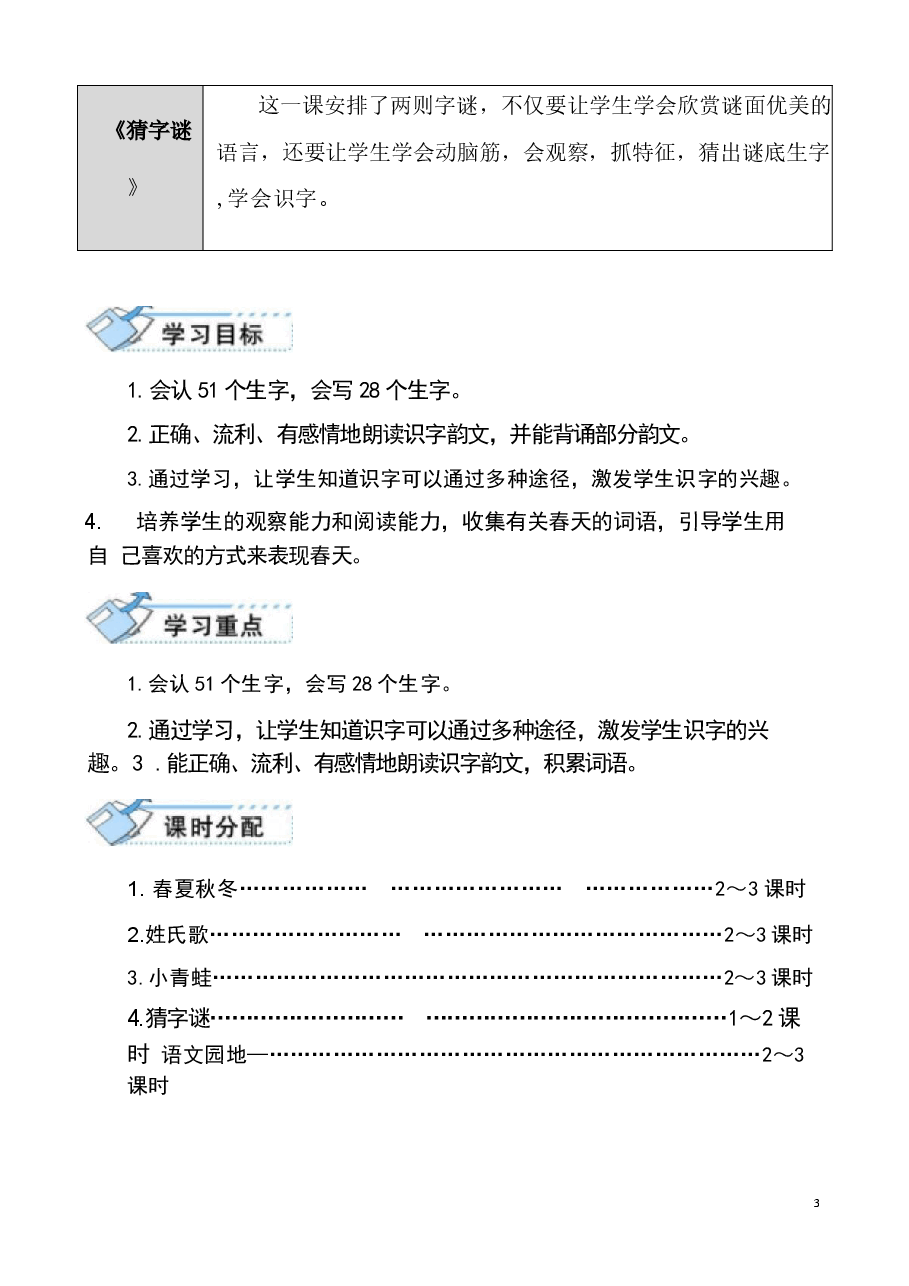 (2026)人教版小学一年级语文下册全册教案.docx,第3页预览