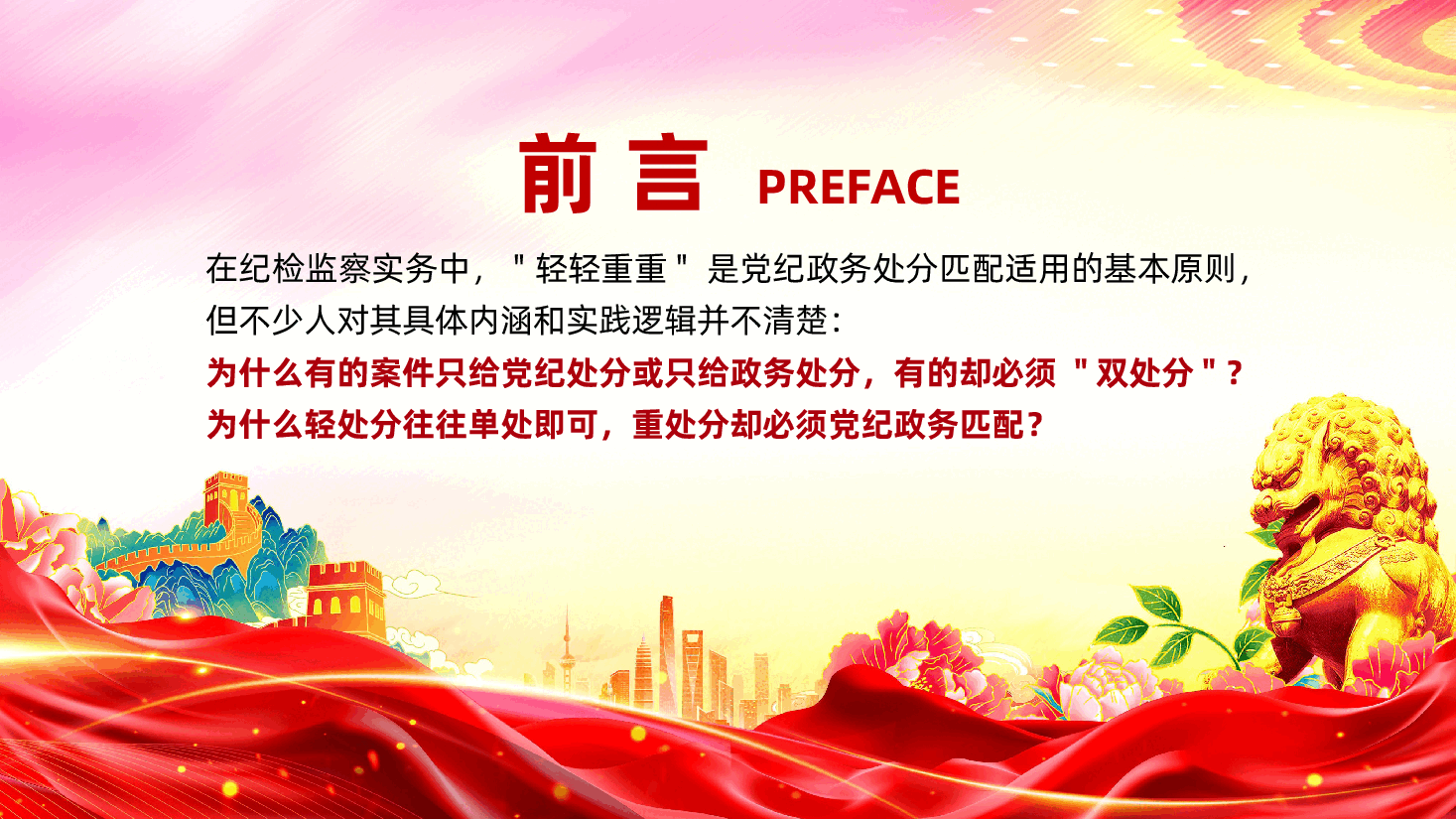 纪检监察实务党务知识ppt:一文读懂党纪政务处分的12个档次.pptx,第2页预览