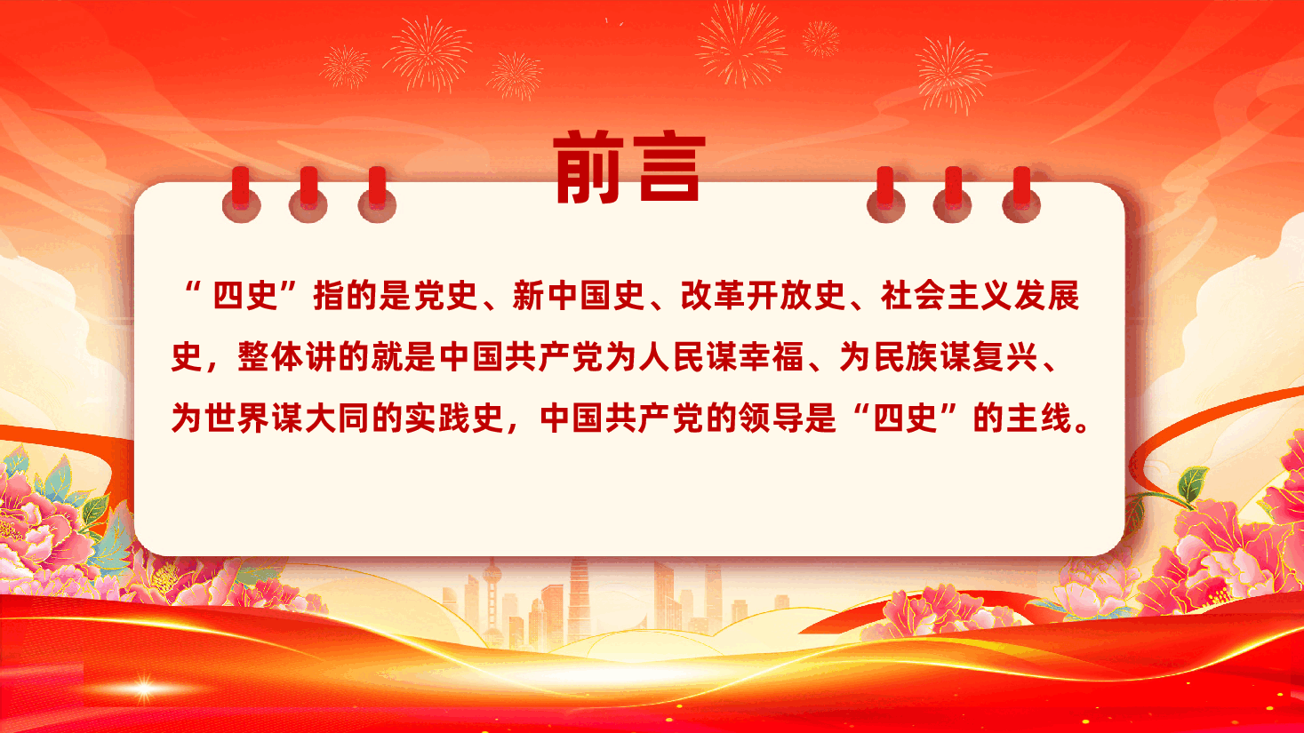 新中国成立77周年奋斗历程ppt:《“四史”学习教育:新中国史》.pptx,第2页预览