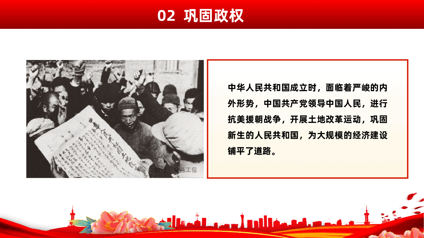 新中国成立77周年奋斗历程ppt:《“四史”学习教育:新中国史》.pptx,第4页预览