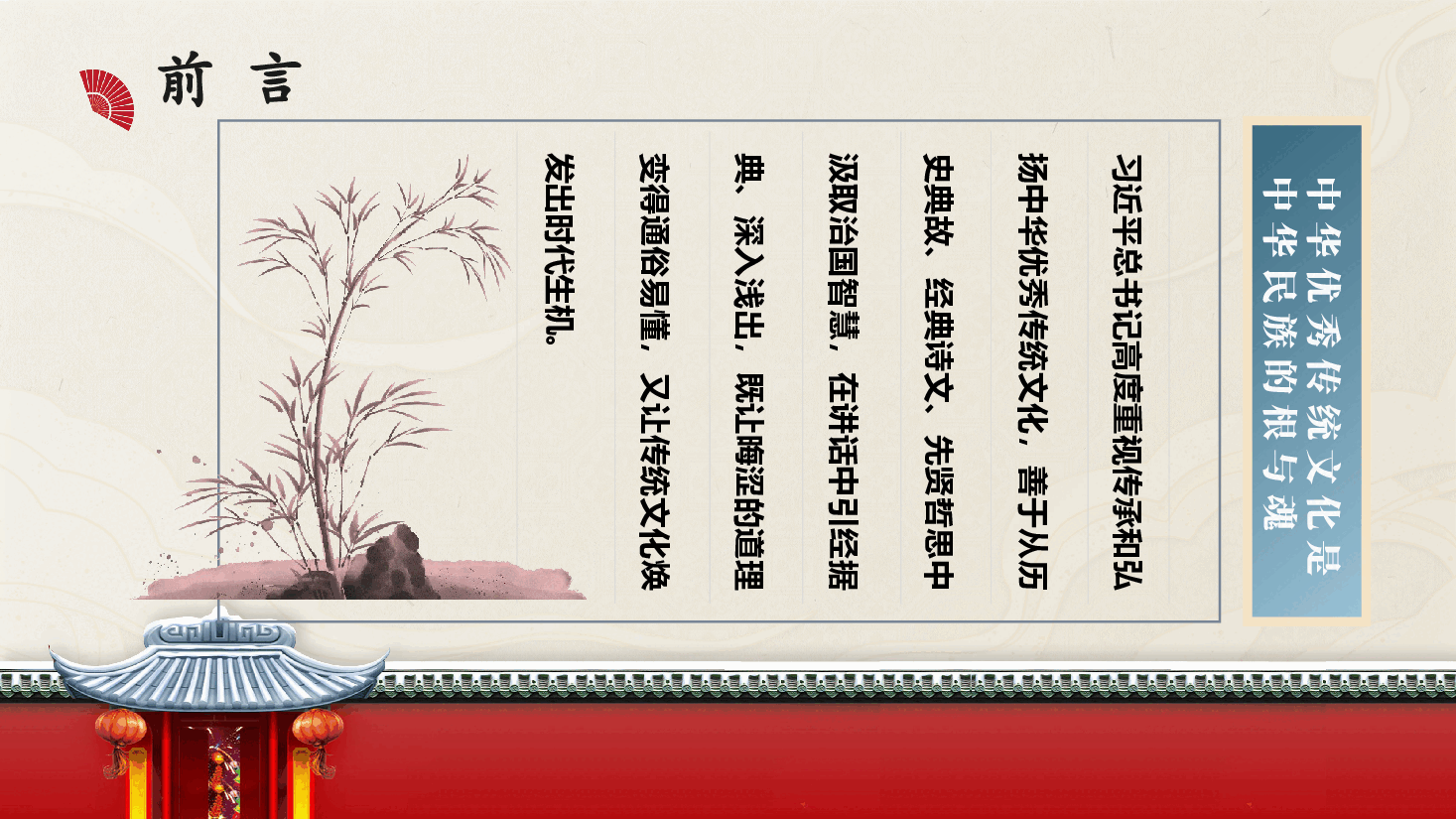 从历年两会上总书记引用的7个典故感悟实干为民的初心(附文稿).pptx,第2页预览