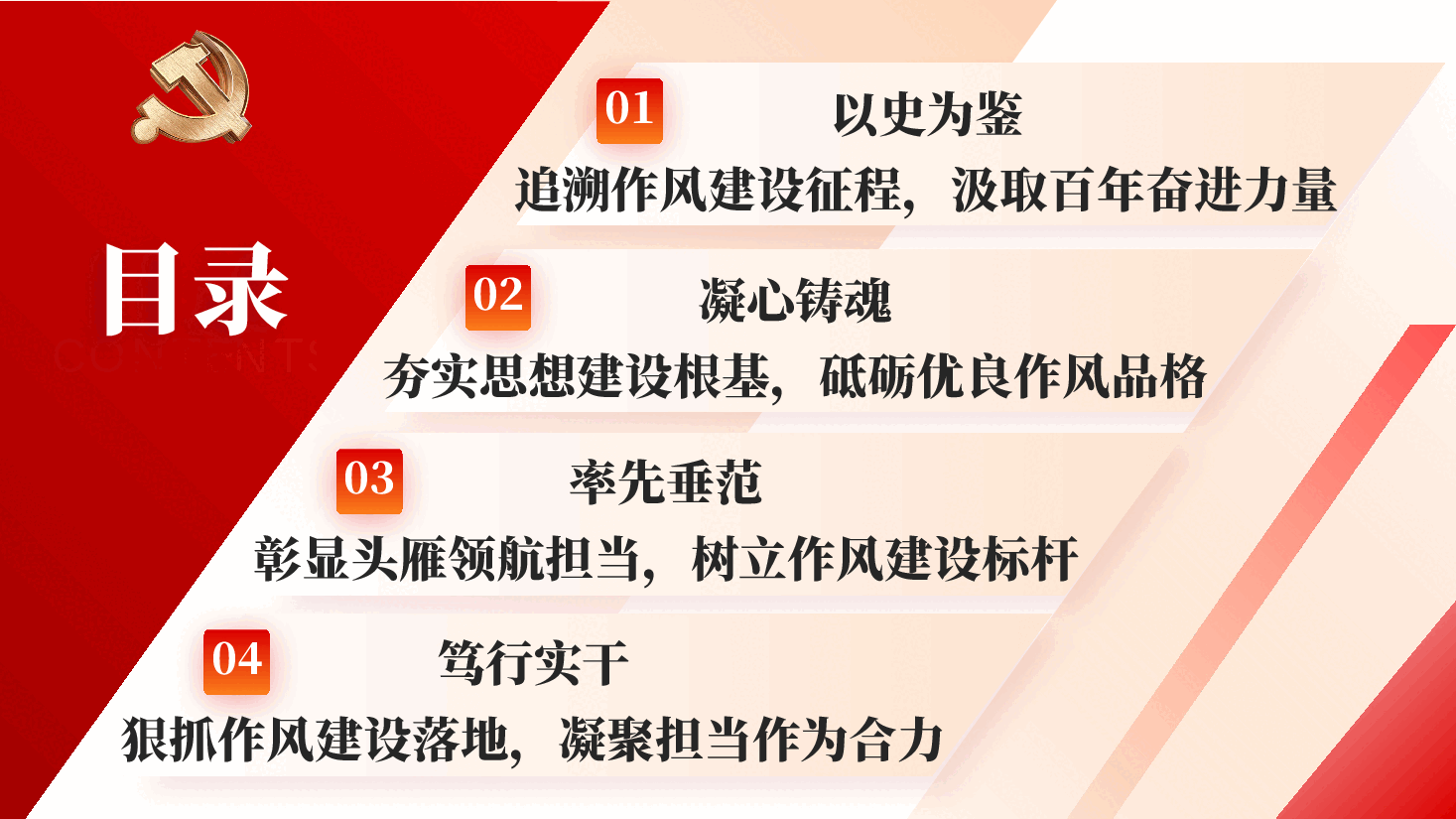 回望党史守初心,锤炼作风担使命 ——在XX机关庆祝中国共产党成立105周年大会上的党课(附文稿).pptx,第3页预览
