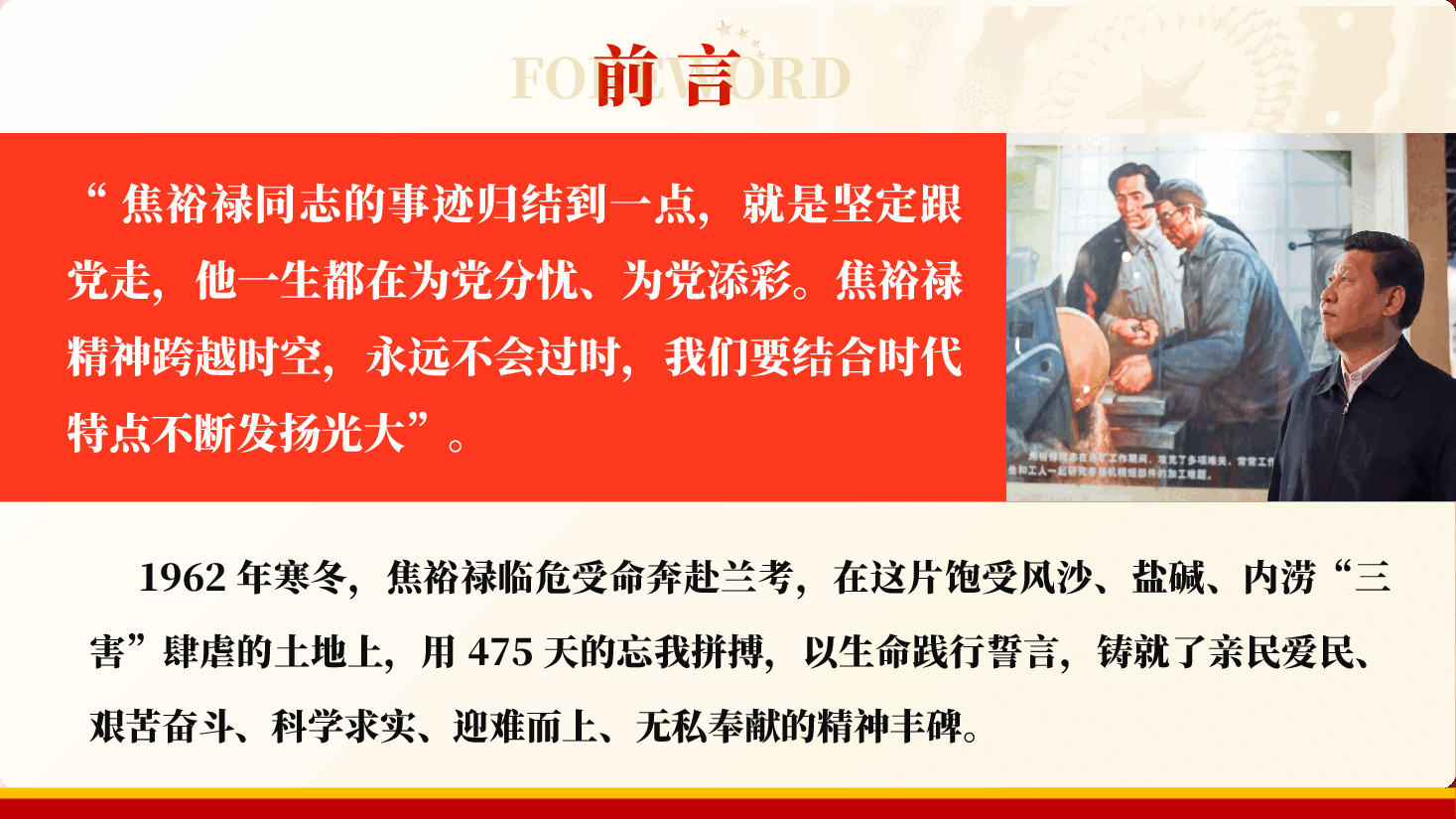 做新时代焦裕禄式好干部专题辅导PPT(附文稿):践行焦裕禄精神,筑牢为民初心,书写新时代党员干部使命答卷.pptx,第2页预览