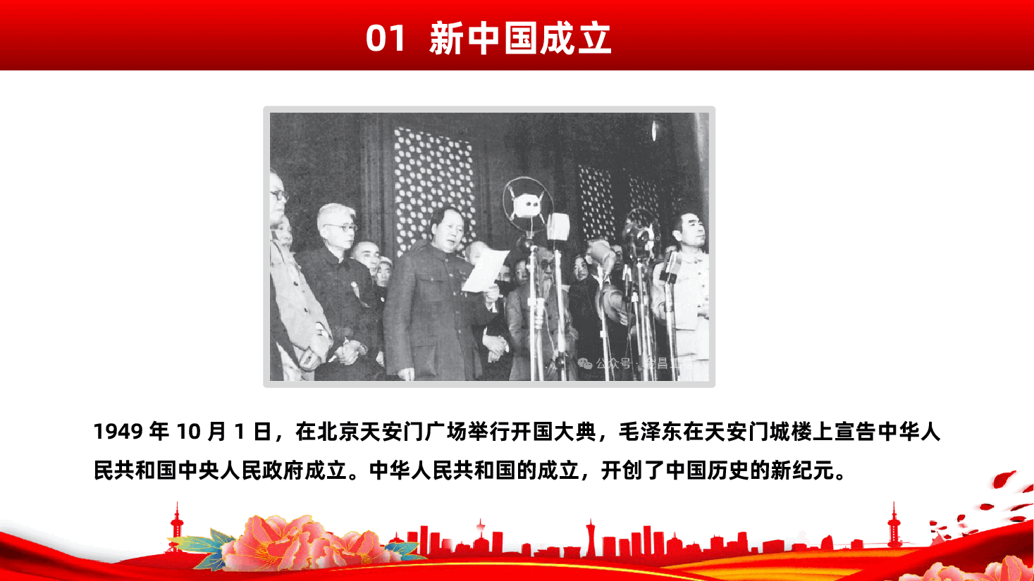 新中国成立77周年奋斗历程ppt:《“四史”学习教育:新中国史》.pptx,第3页预览