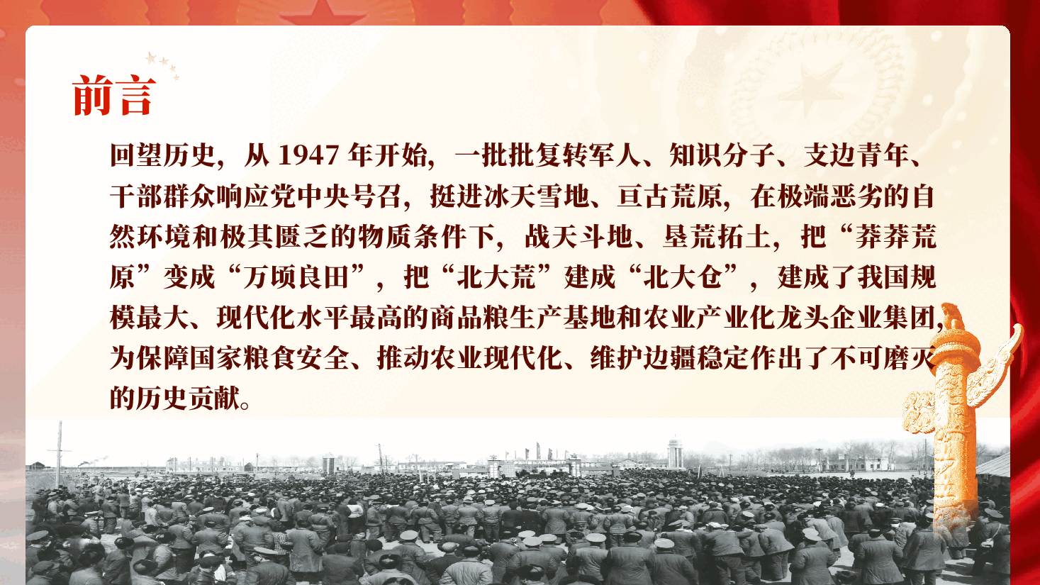 北大荒精神专题党课PPT(附文稿):传承弘扬北大荒精神,争做新时代忠诚干净担当党员干部.pptx,第3页预览