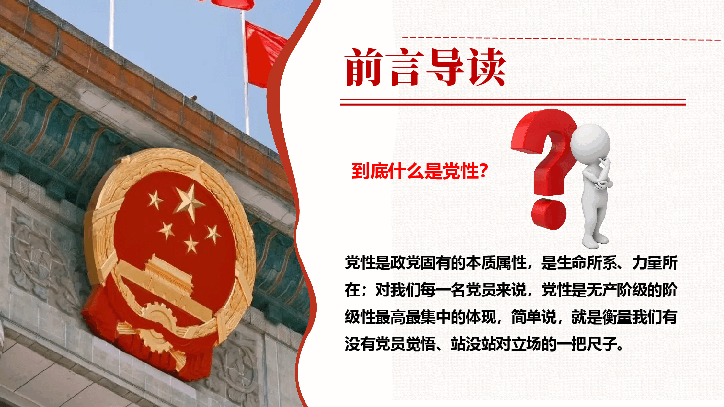 2026年自觉锤炼党性修养专题党课PPT:锤炼坚强党性,修好新时代共产党人的“心学”(附文稿).pptx,第3页预览