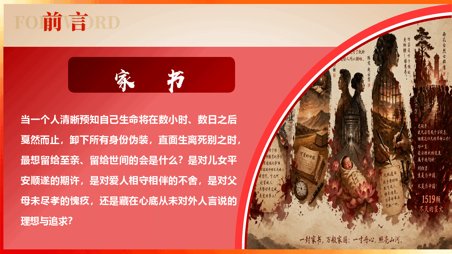 笔墨绝响处信仰落定时——从红色家书中窥见理想信念的光辉(附文稿).pptx,第2页预览