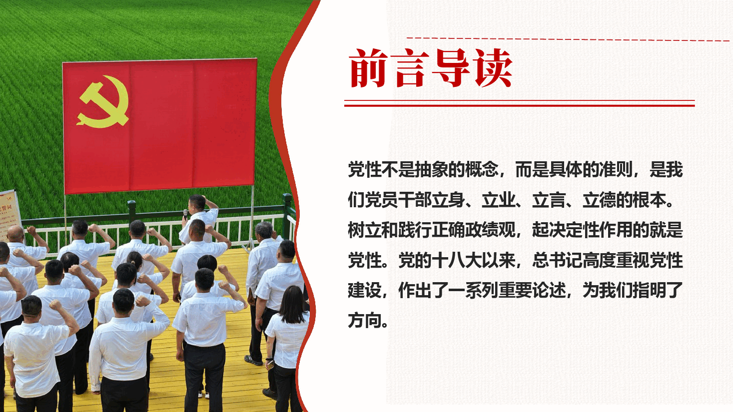 2026年自觉锤炼党性修养专题党课PPT:锤炼坚强党性,修好新时代共产党人的“心学”(附文稿).pptx,第2页预览
