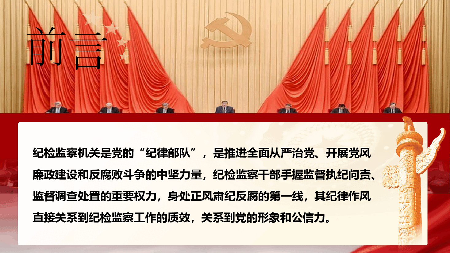 2026年纪检干部尊崇・执行・维护纪律专题党课PPT:尊崇纪律执行纪律维护纪律,做忠诚干净担当的纪检监察干部(附文稿).pptx,第3页预览