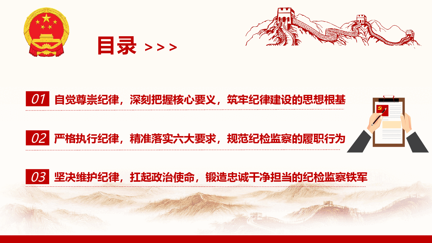 2026年纪检干部尊崇・执行・维护纪律专题党课PPT:尊崇纪律执行纪律维护纪律,做忠诚干净担当的纪检监察干部(附文稿).pptx,第4页预览