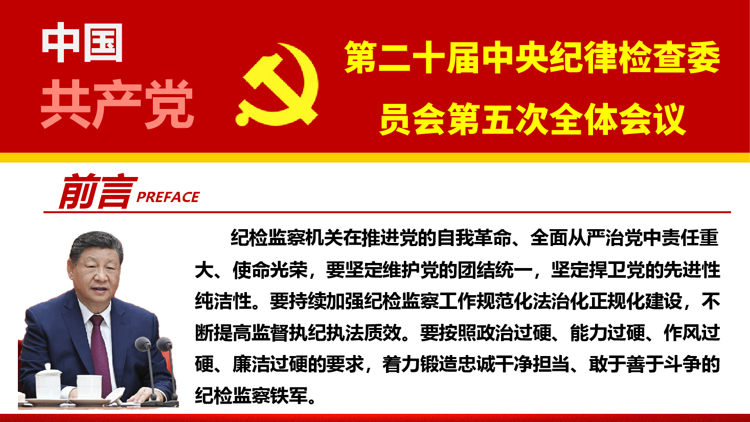 2026年纪检干部尊崇・执行・维护纪律专题党课PPT:尊崇纪律执行纪律维护纪律,做忠诚干净担当的纪检监察干部(附文稿).pptx,第2页预览