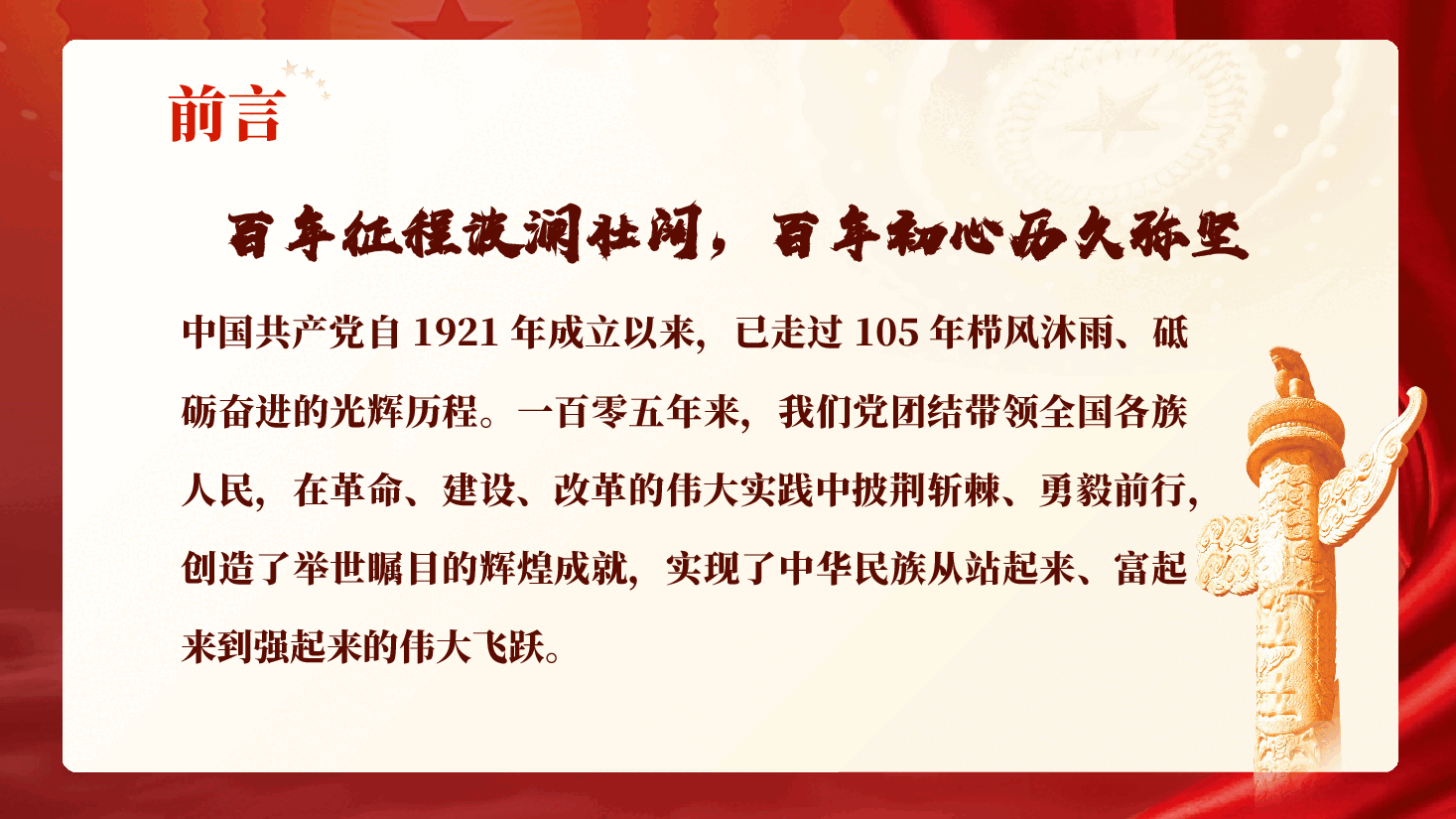 回望党史守初心,锤炼作风担使命 ——在XX机关庆祝中国共产党成立105周年大会上的党课(附文稿).pptx,第2页预览