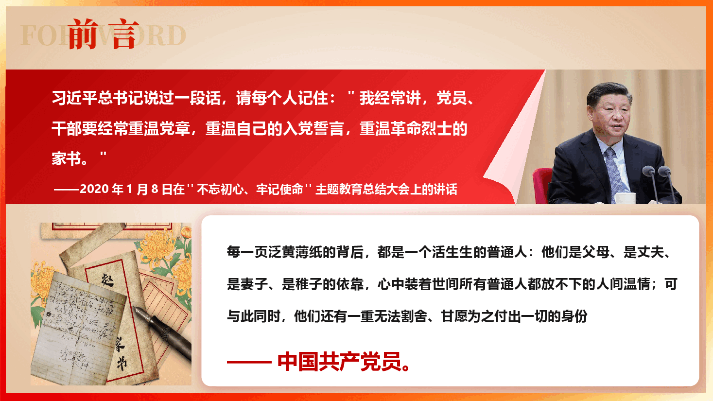 笔墨绝响处信仰落定时——从红色家书中窥见理想信念的光辉(附文稿).pptx,第3页预览