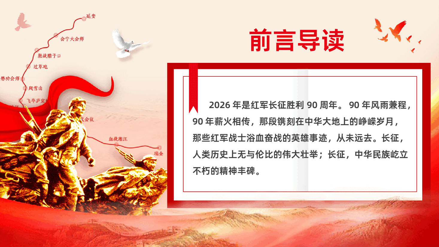 纪念中国红军长征胜利90周年走好新时代长征路PPT.pptx,第2页预览
