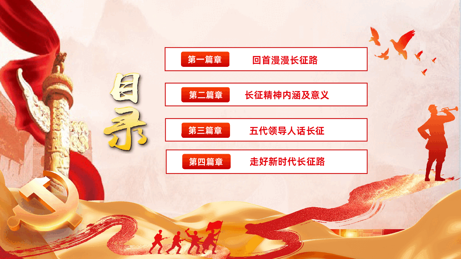 纪念中国红军长征胜利90周年走好新时代长征路PPT.pptx,第3页预览