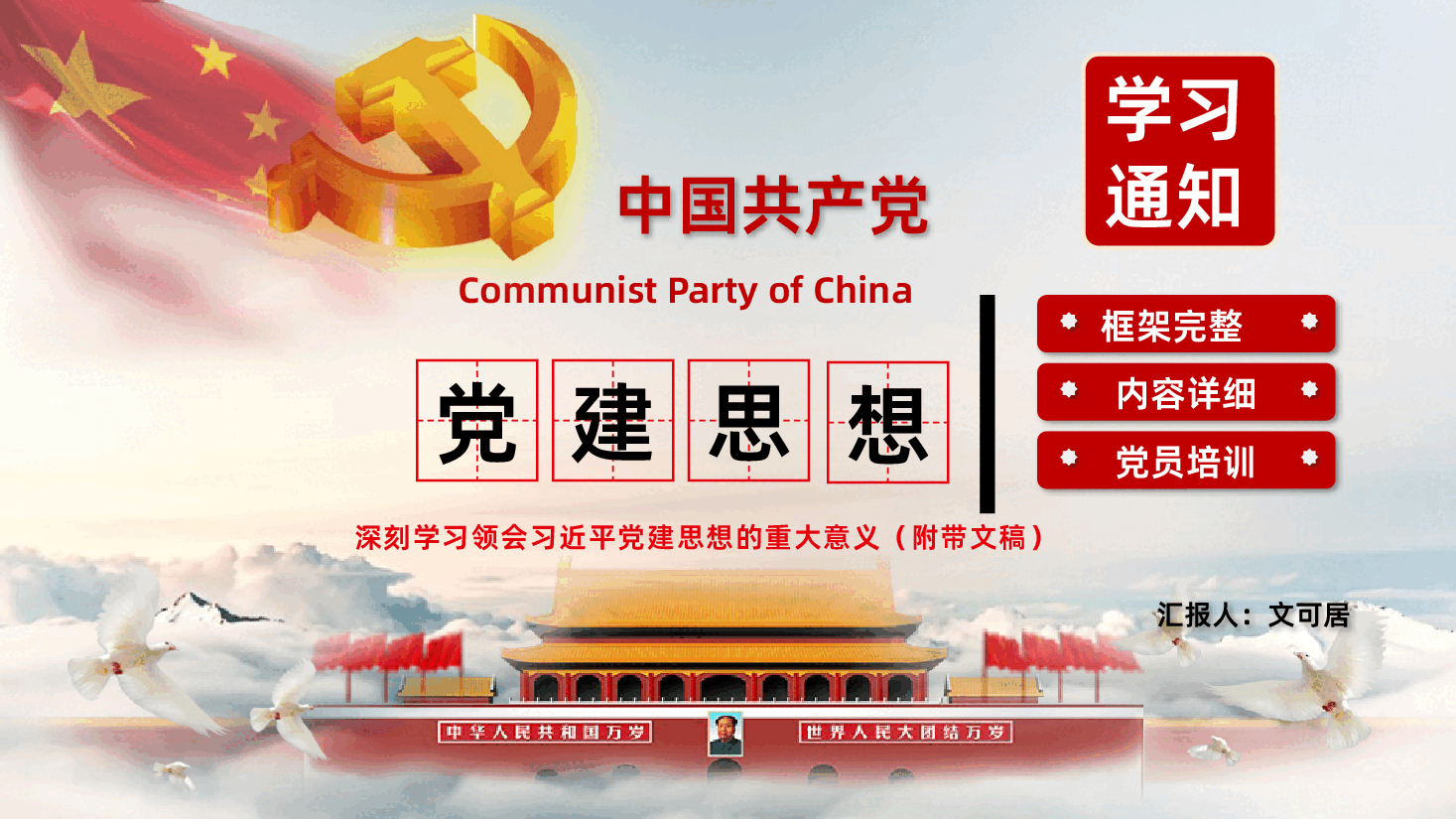 深入学习领会习近平党建思想的重大意义PPT.pptx,第1页预览