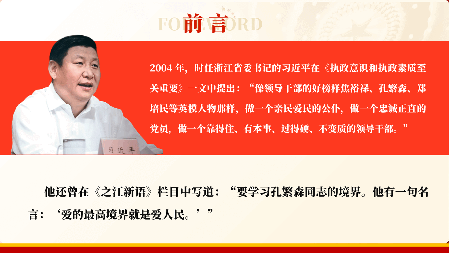 深入学习孔繁森精神争做新时代合格共产党员PPT(附文稿):弘扬孔繁森精神,争做新时代奋斗者.pptx,第3页预览