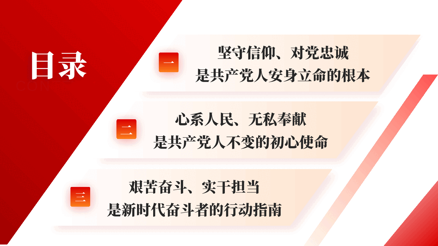 深入学习孔繁森精神争做新时代合格共产党员PPT(附文稿):弘扬孔繁森精神,争做新时代奋斗者.pptx,第4页预览